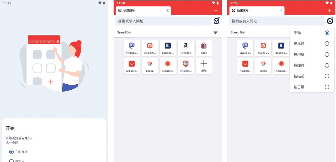 Vivaldi 浏览器 v7.2.3628.126