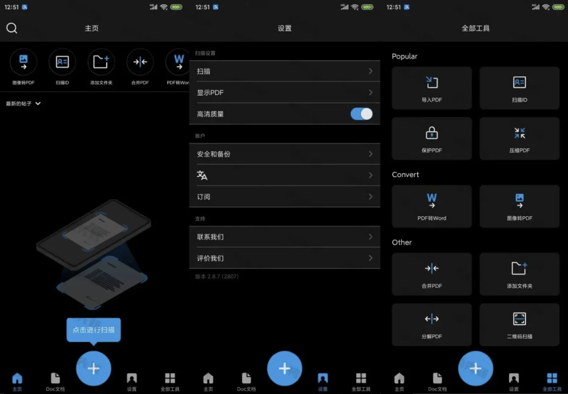 TapScanner v3.0.69 简洁好用的相机文档扫描仪，解锁专业版
