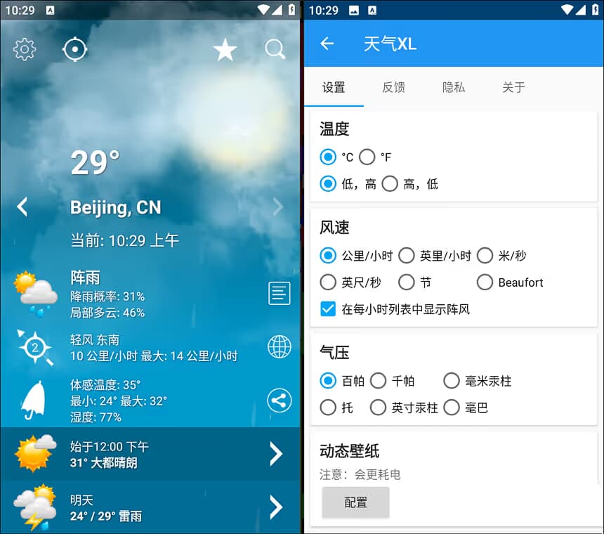 天气 XL (天气预报应用) 1.5.7.1 修改版-888资源网