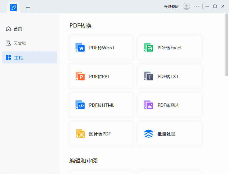 轻闪PDF(傲软PDF编辑软件) v2.15.4.2 中文破解版-888资源网