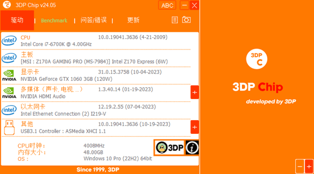 3DP Chip(驱动程序更新工具) v25.04 中文绿色版