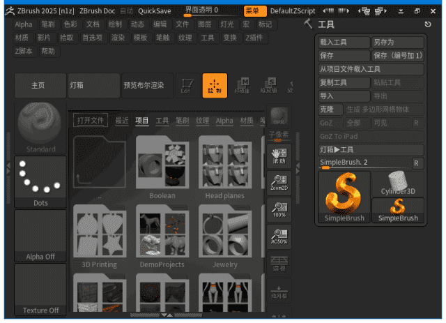 ZBrush(3D数字雕刻和绘画软件) v2025.2.2 中文特别版