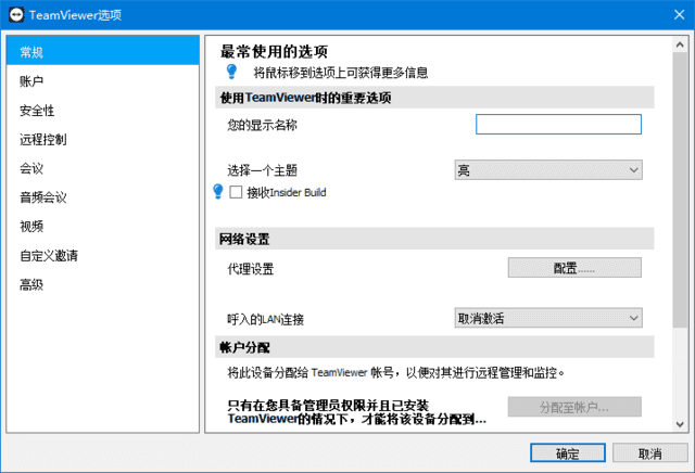 TeamViewer(远程控制软件) v15.65.4 官方绿色版