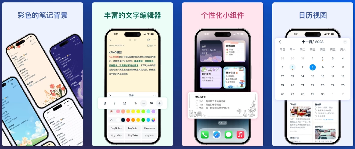 EasyNotes v1.3.08.0429 全新易用的记事本软件，解锁专业版