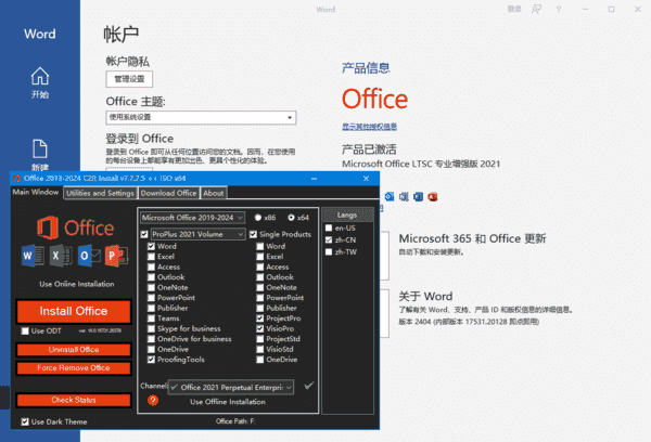 微软Office2016-2024x86(直装破解版) v16.0.18730.20186 05月更新版