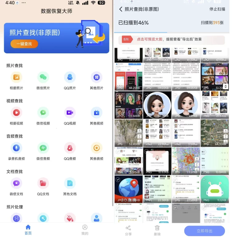 数据恢复大师 v6.10 恢复手机误删的数据
