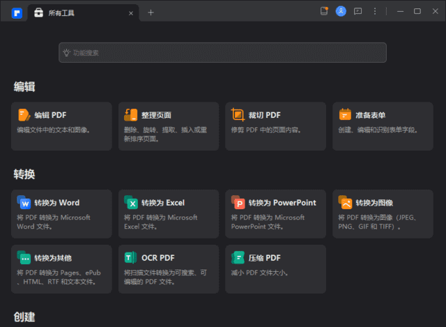 Wondershare PDFelement(万兴PDF专家) v11.4.17.3480 中文便携版