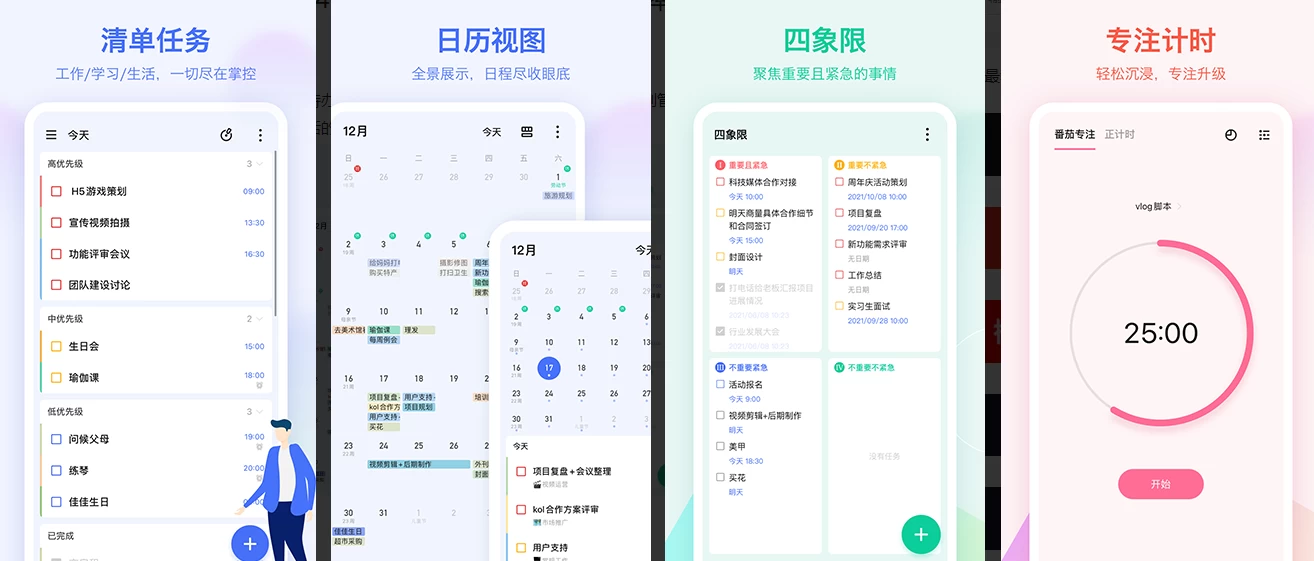 TickTick 嘀嗒清单 v7.5.1.0 会员版，整理生活，提高效率-888资源网