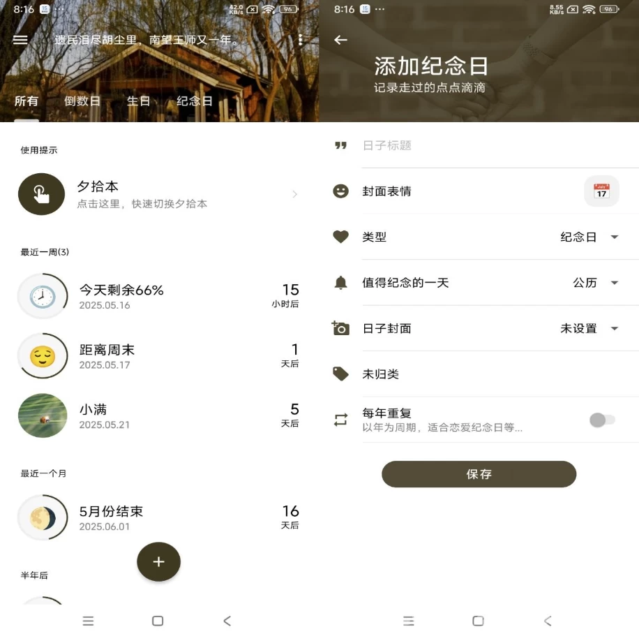 朝花夕拾 v1.3.4 解锁会员