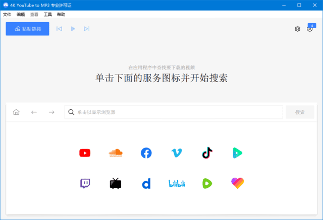 4K YouTube to MP3(音频提取软件) v25.1.0.0196 多语便携版