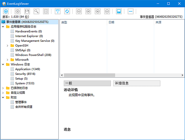 EventLogViewer(日志查看故障排查工具) v1.0.20 中文绿色版