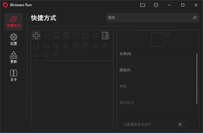 Biniware Run(应用快速启动工具) v7.6.0.0 中文绿色版