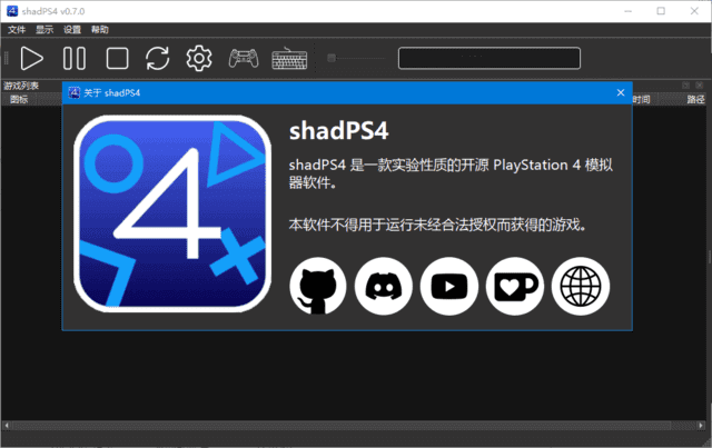 ShadPS4(索尼PlayStation 4模拟器) v0.9.0 中文绿色版