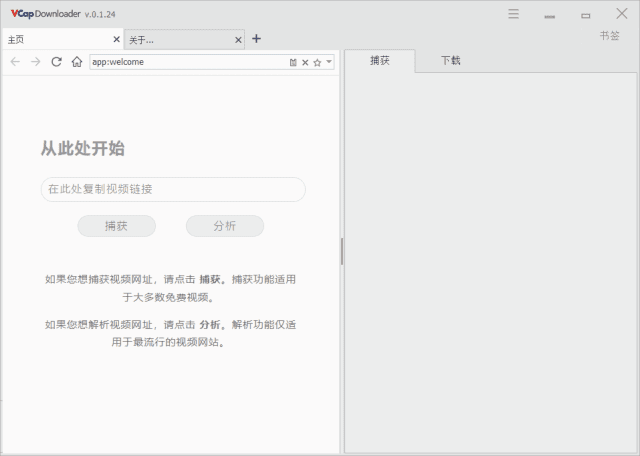 VCap Downloader(视频下载工具) v0.1.30.6533 多语便携版