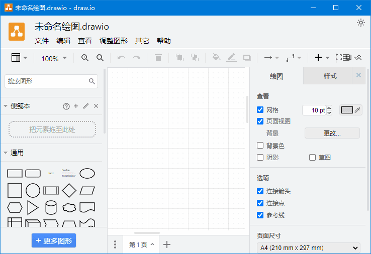 draw.io(免费流程图制作工具) v27.0.2 中文绿色版