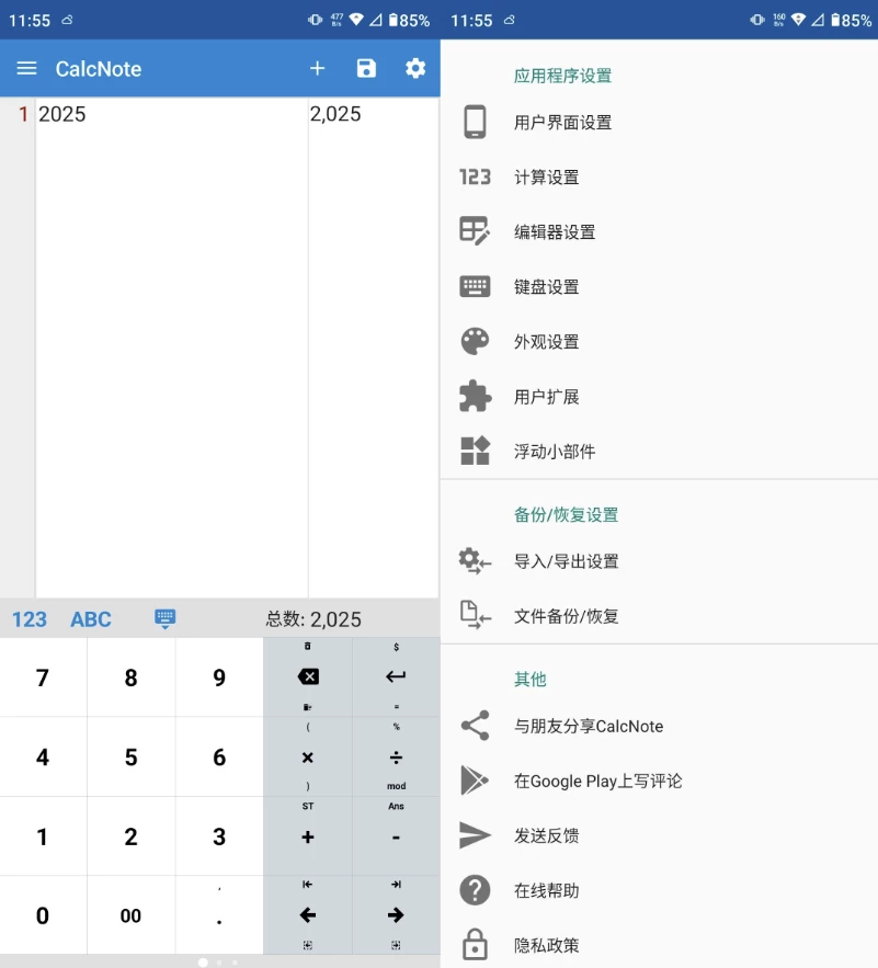 CalcNote v2.24.90 解锁高级版