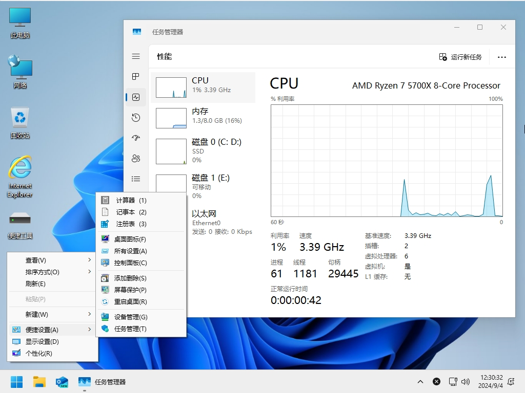 小修 Windows 11 24H2 Pro (26100.4061) 轻度精简 二合一 (2025.5.21)