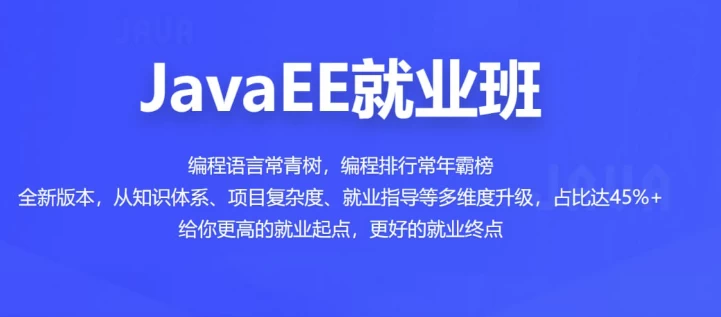 JavaEE就业班 - 带源码课件