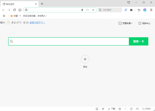 360安全浏览器 v16.1.1139.0_去广告绿色便携版