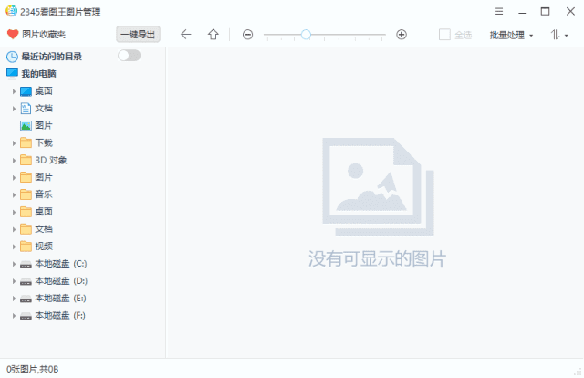 2345看图王 v13.1.0.11876 去广告纯净版