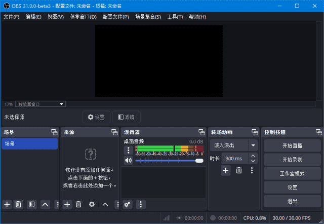 OBS Studio(开源录屏直播软件) v31.0.3 中文绿色版