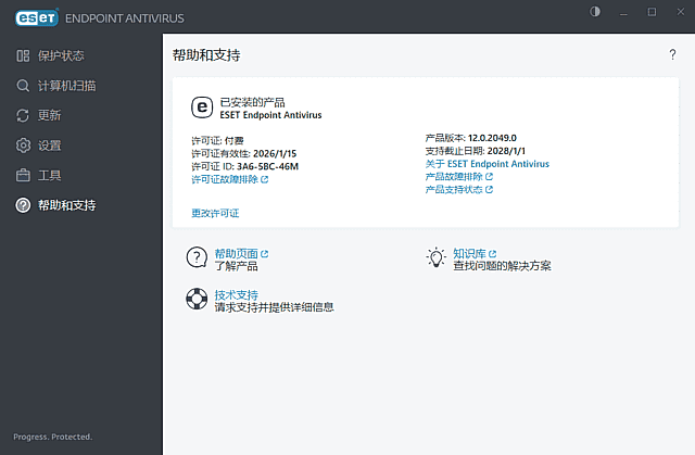 ESET Endpoint Antivirus v12.0.2058.0 x86 & x64 特别版-888资源网