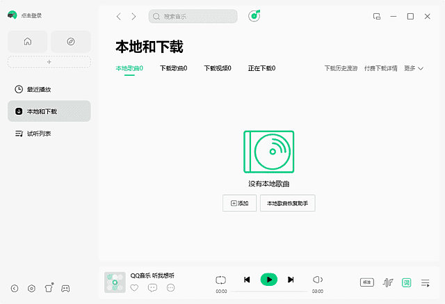 QQ音乐PC版客户端 v21.45.00 去广告绿色版