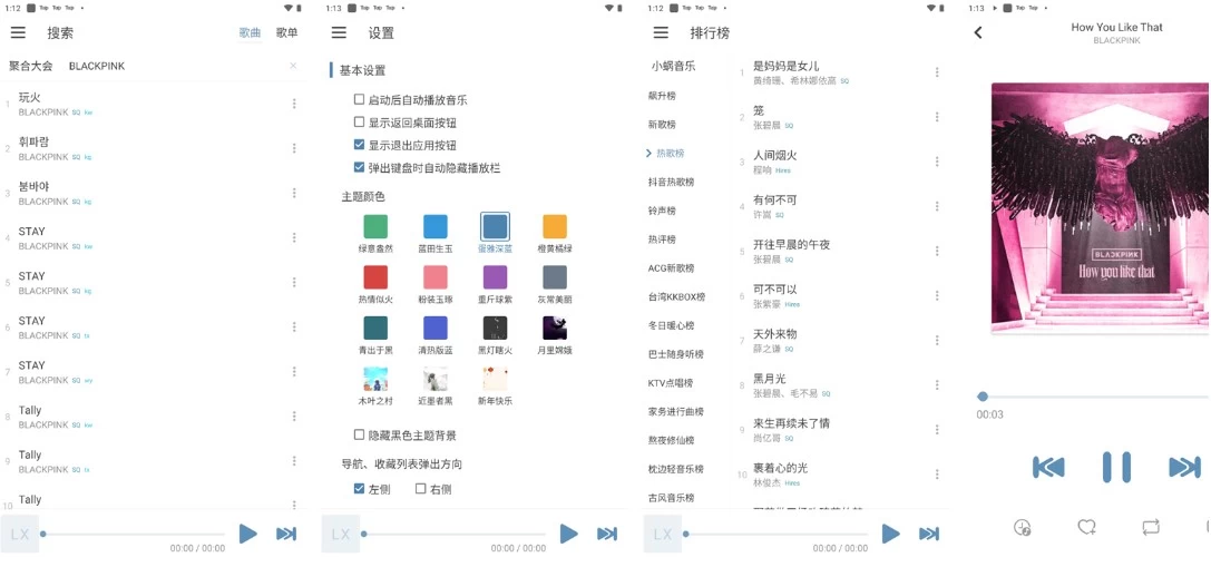 LX Music 洛雪音乐 v1.8.0-beta.0