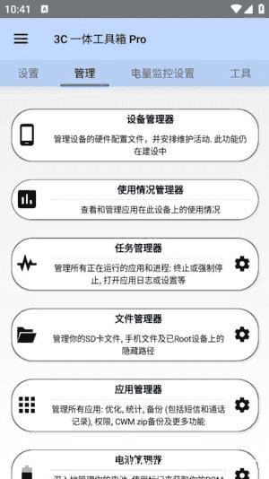 3C一体工具箱安卓版(手机维护工具箱) v3.0.4d 修改版