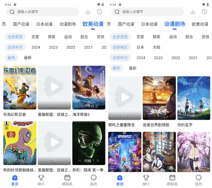 漫漫国 v3.3.0 去广告版 您的专属动漫视听盛宴