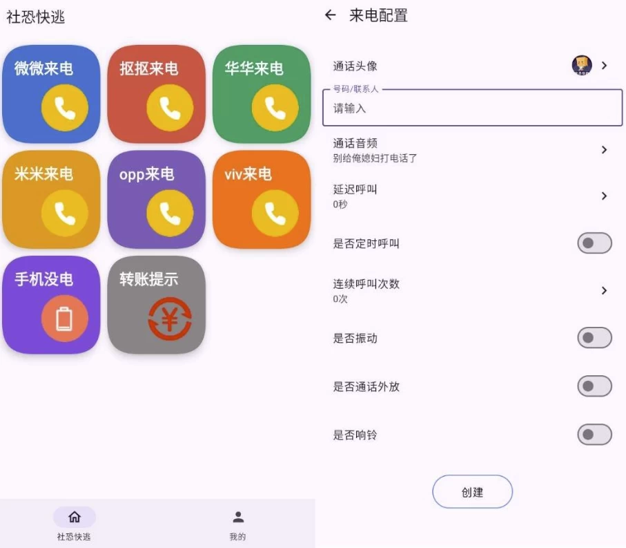 社恐模拟来电2 社恐快跑 v1.0.2 高级版
