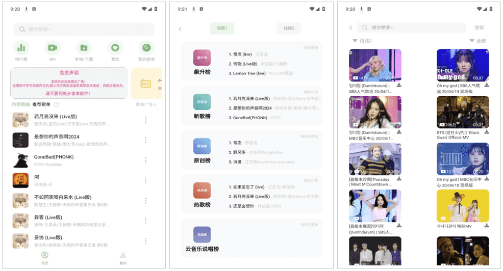 音悦时光 v2.1.1 清爽版，音乐爱好者的不二之选