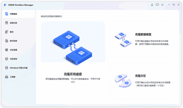 4DDiG Partition Manager(分区管理工具) v3.6.2.11 中文破解版