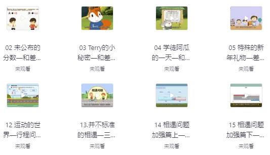 超级课堂动画奥数课