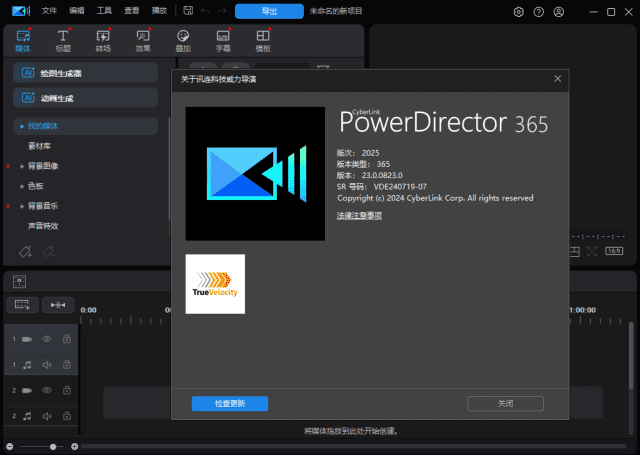 CyberLink PowerDirector(威力导演2025) v23.4.1707.0 旗舰版