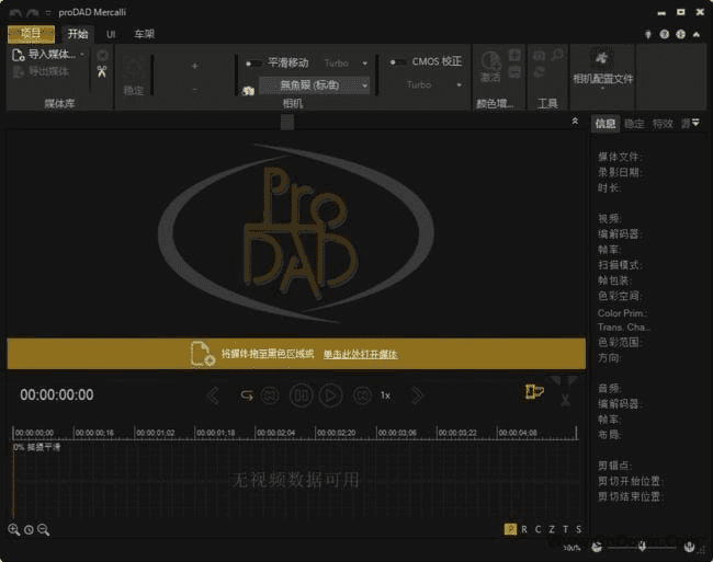 proDAD Mercalli(消除视频抖动) v6.0.632.1 多语便携版