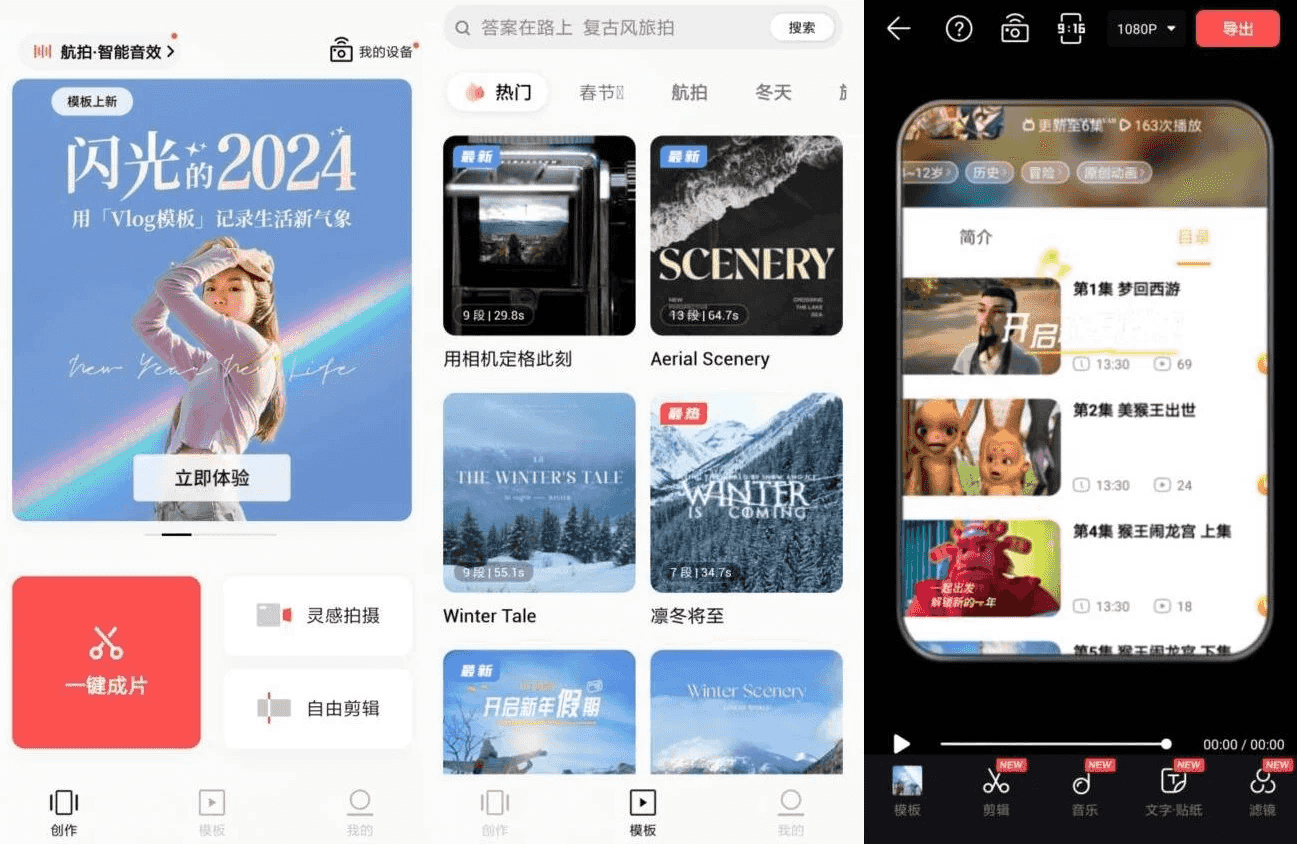 畅片 视频剪辑 v4.107.0，DJI大疆官方推荐视频剪辑app