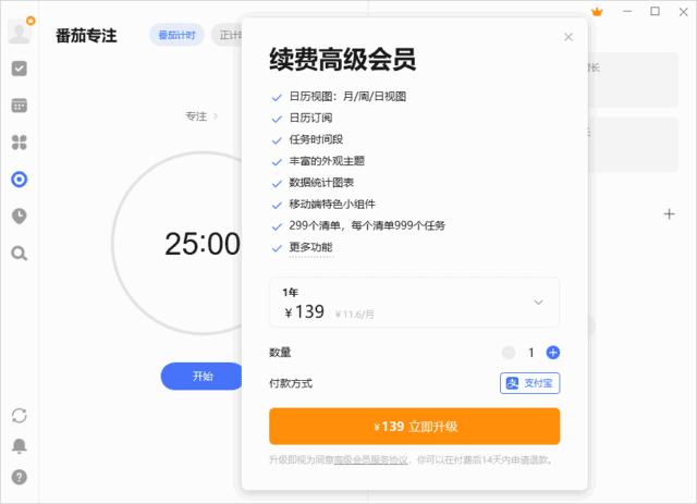 TickTick Premium(日常任务管理软件) v6.3.0.2 中文破解版