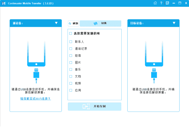 Coolmuster Mobile Transfer(手机文件传输工具) v4.0.16 多语便携版