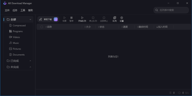 AB Download Manager(下载管理工具) v1.5.7 中文绿色版