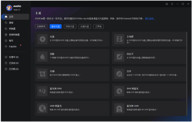 DVDFab(DVD备份和制作软件) v13.0.4.0 多语便携版