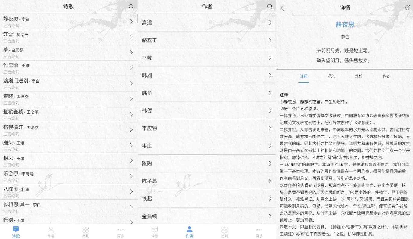 唐诗三百首 v11.1.1