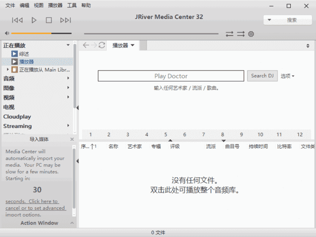 JRiver Media Center(媒体管理软件) v34.0.23 多语便携版