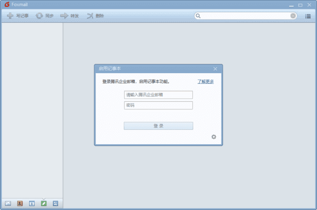 Foxmail(邮件客户端) v7.2.25 Build 398 最新版