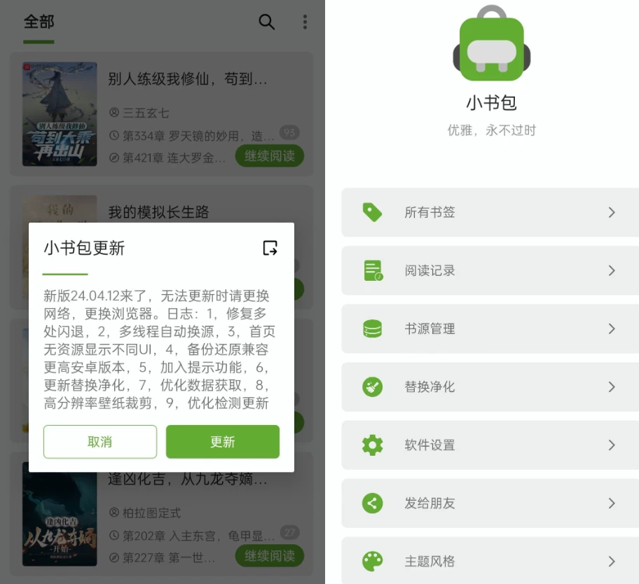 小书包 开源小说 v25.01.27 内置书源版