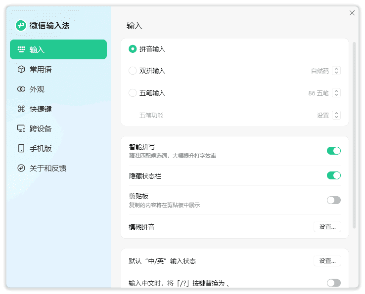 微信键盘-微信输入法(微信官方出品) v1.3.2.13