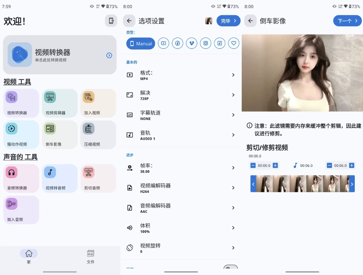 Video Converter 视频转换器 v0.2.55 高级版