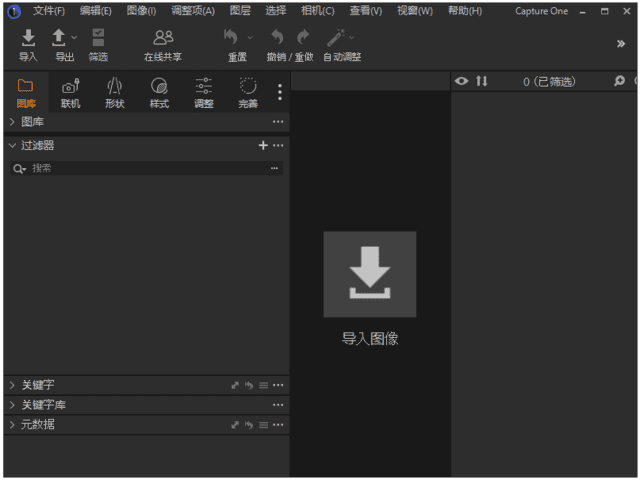 Capture One 23(RAW图像处理软件) v16.5.11.2898 中文直装版