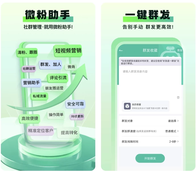 微粉助手 v1.1.1 社交电商效率运营工具，解锁会员版