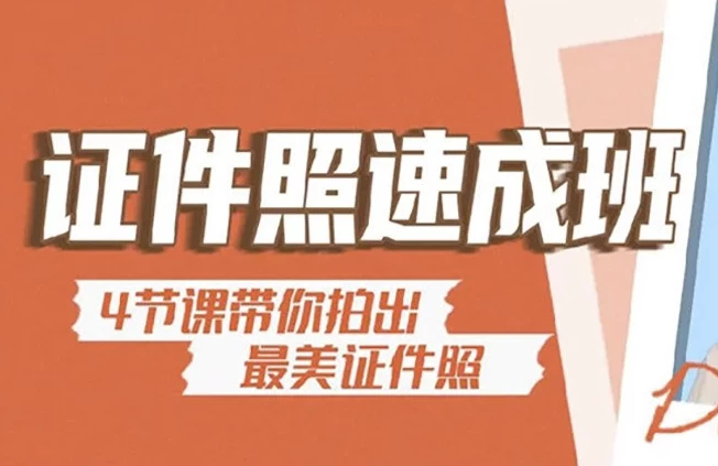 海马体证件照速成教程 - 带素材